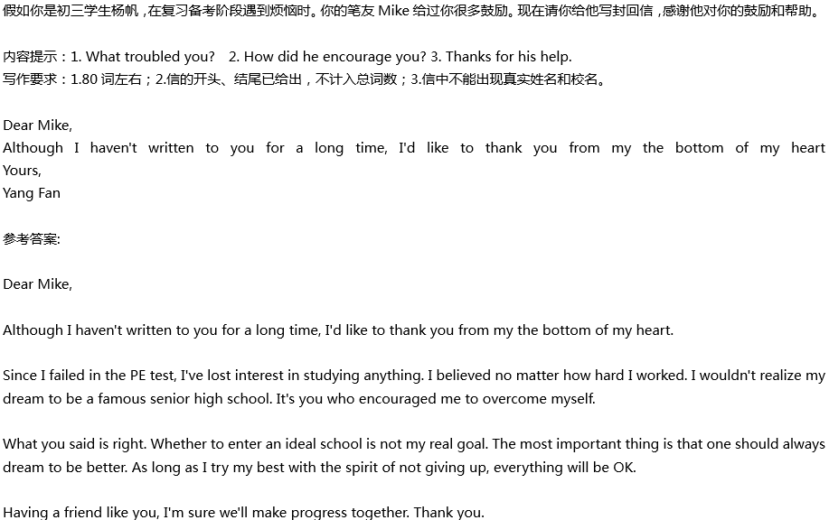 2020年中考英語(yǔ)滿(mǎn)分作文預(yù)測(cè)范文：感謝信