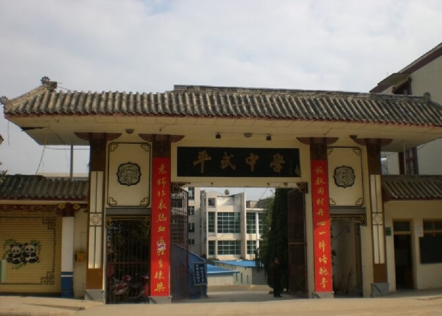 平武中學好不好？辦學質(zhì)量怎么樣？