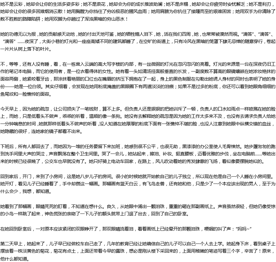 2020年中考滿分作文參考范文：女子本弱，為母則剛