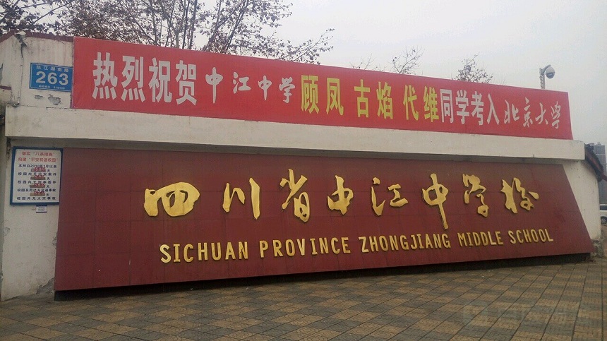 中江中學(xué)高中部的學(xué)費(fèi)