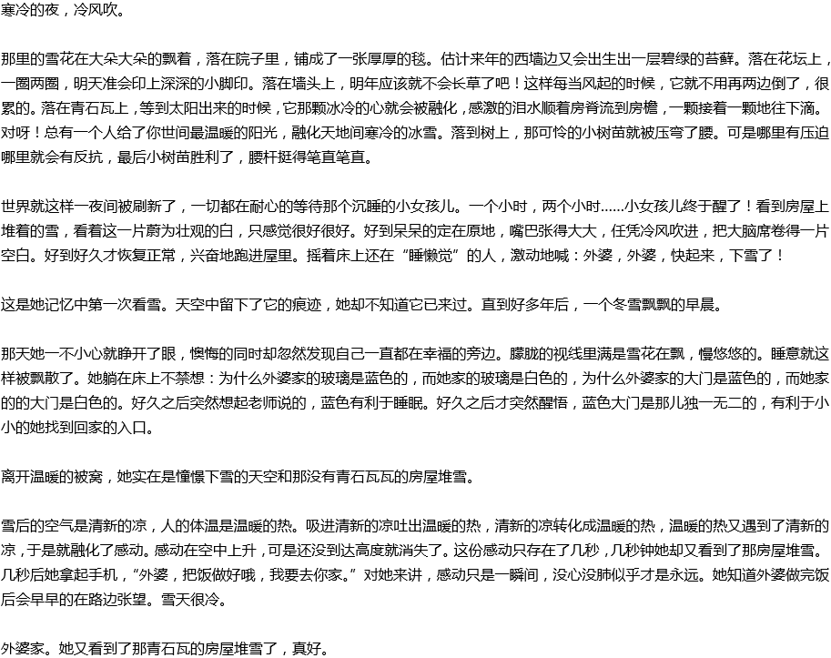 2020年中考滿分作文寫景預(yù)測范文：又見房屋堆雪，真好