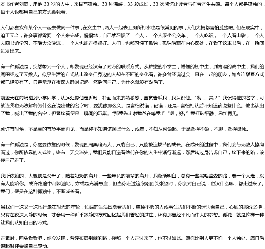 2020年中考滿分作文預(yù)測范文：《你的孤獨(dú)，雖敗猶榮》