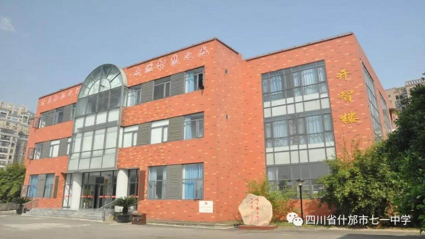什邡七一中學(xué)2020年高一招生分?jǐn)?shù)線是多少？