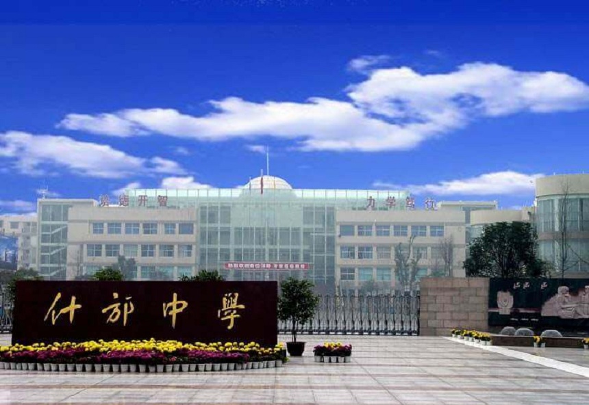 什邡中學(xué)近幾年高考升學(xué)率情況怎么樣？