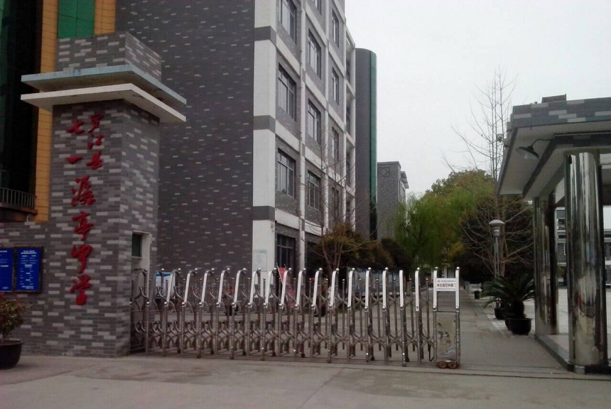 羅江縣七一潺亭中學(xué)地址在哪？
