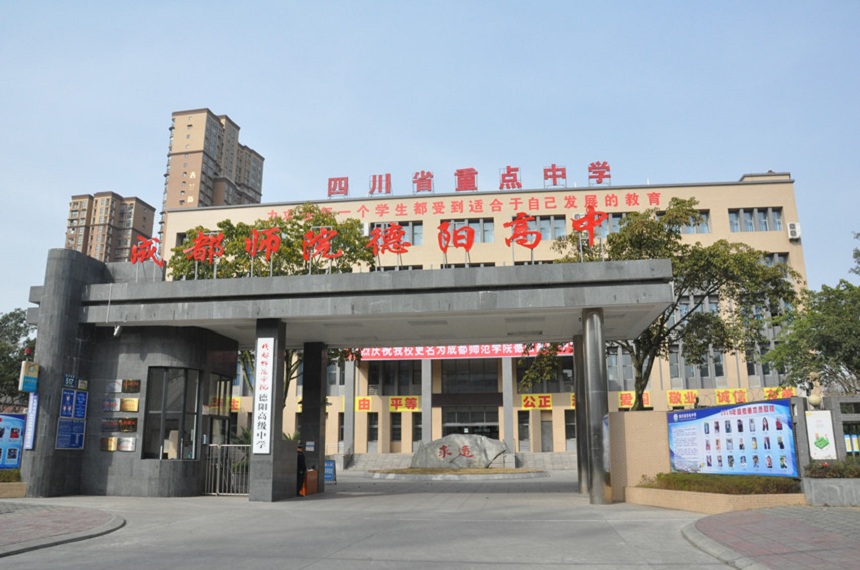 德陽東電中學具體地址在哪？