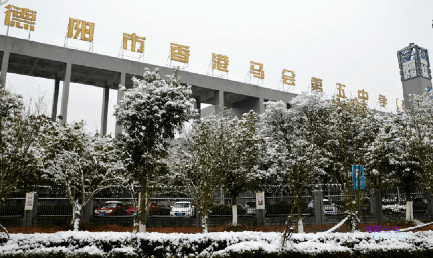 德陽五中校園環(huán)境好嗎？