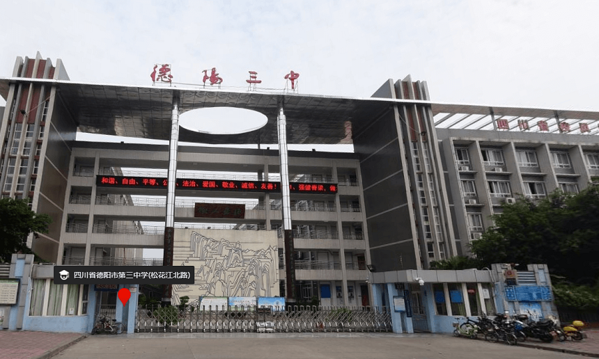 德陽三中環(huán)境怎么樣、宿舍環(huán)境？
