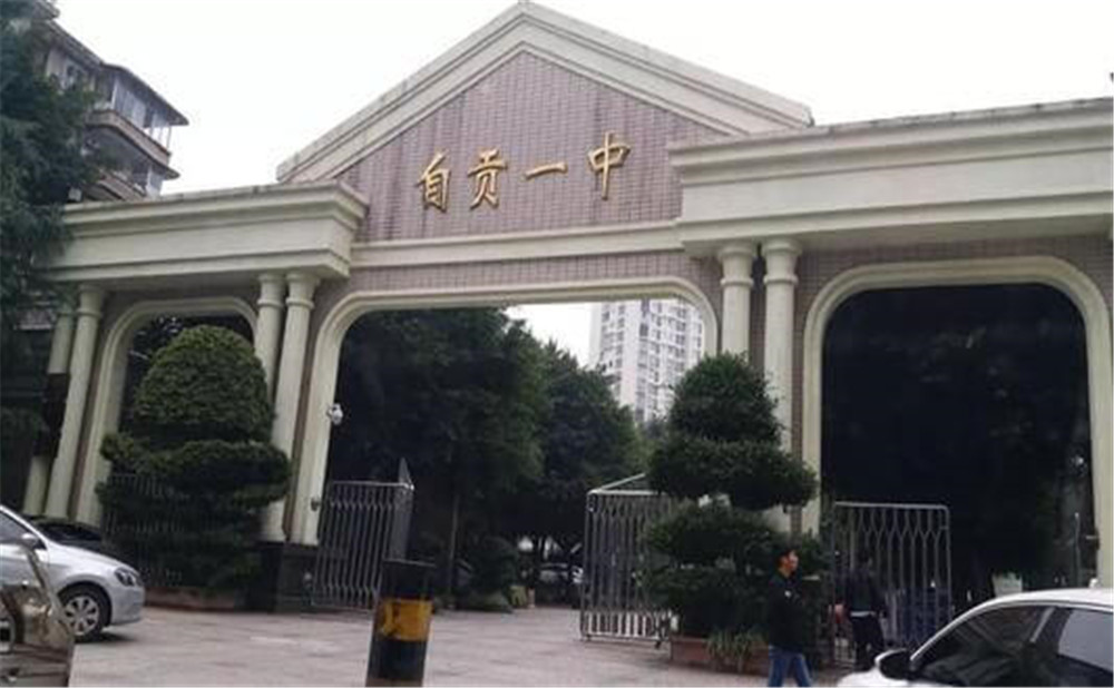 自貢市第一中學(xué)2020中考錄取分?jǐn)?shù)線出來了嗎？