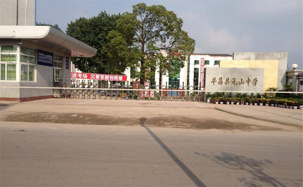 平昌縣元山中學學校環(huán)境怎么樣？