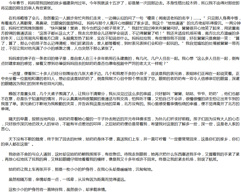 2020年中考滿分作文說(shuō)明文參考范文：小，牽親情