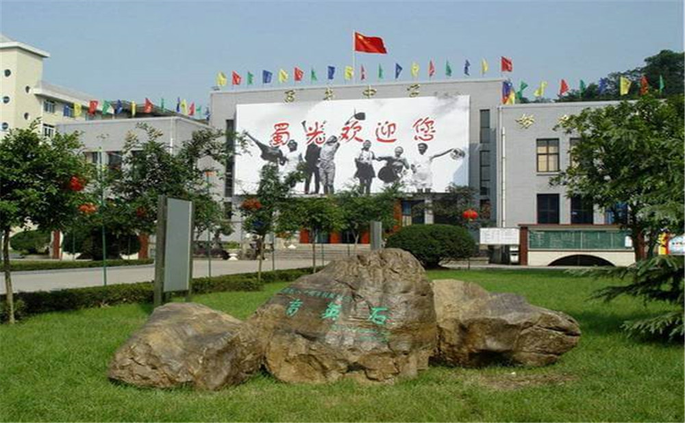 自貢市蜀光中學的詳細地址在什么地方？