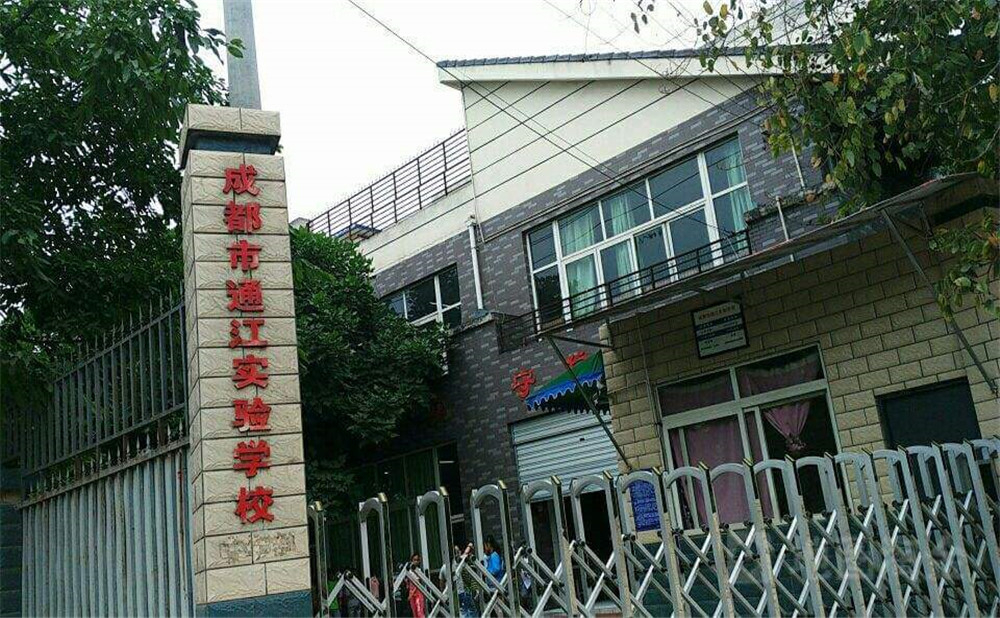 通江縣實(shí)驗(yàn)中學(xué)2020年中考錄取分?jǐn)?shù)線(xiàn)公布了嗎？