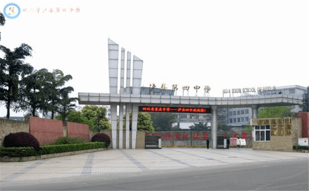 四川省瀘縣第四中學(xué)2020年招生計劃是多少？