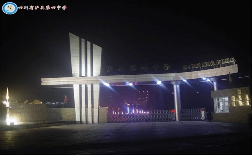 四川省瀘縣第四中學(xué)師資力量怎么樣？