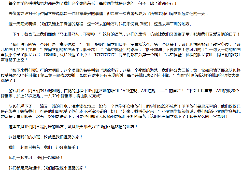 2020年中考滿分作文說明文參考范文：小班，我們溫馨的家