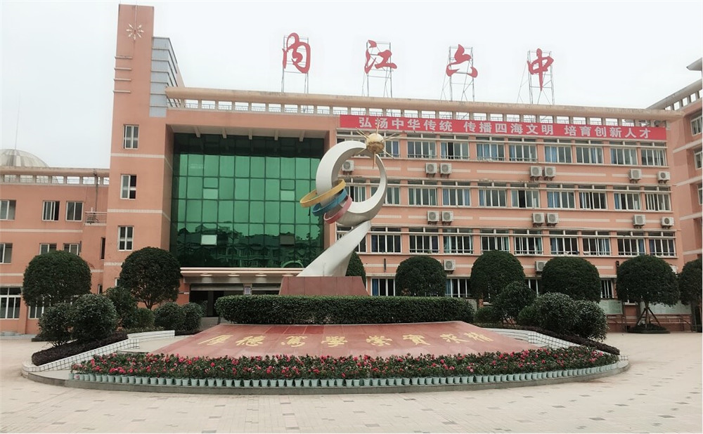 內(nèi)江六中2020年收費標準是多少？
