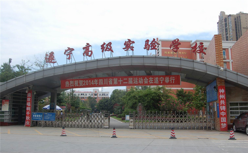 遂寧高級(jí)實(shí)驗(yàn)學(xué)校2020年的錄取分?jǐn)?shù)公布了嗎？