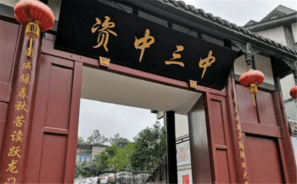 資中縣第三中學2020年中考錄取分數(shù)線多少分？