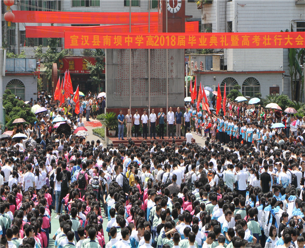 宣漢縣南壩中學(xué)學(xué)校詳細(xì)地址在什么地方？