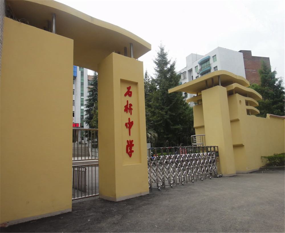 達縣石橋中學2020年的招生簡章發(fā)布了嗎？