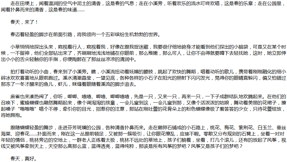 2020年中考滿分作文說明文參考范文：春天，真好