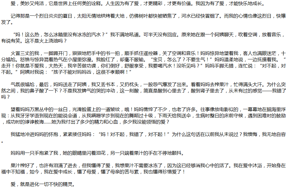 2020年中考滿分作文說(shuō)明文參考范文：愛，讓我成長(zhǎng)