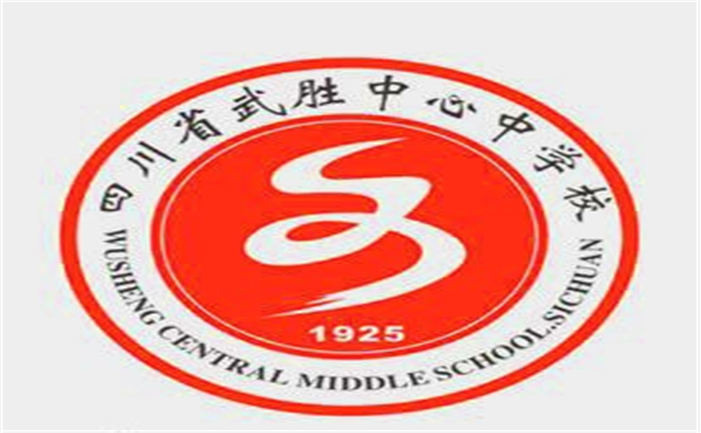 武勝中心中學(xué)2020年的招生計(jì)劃公布了嗎？