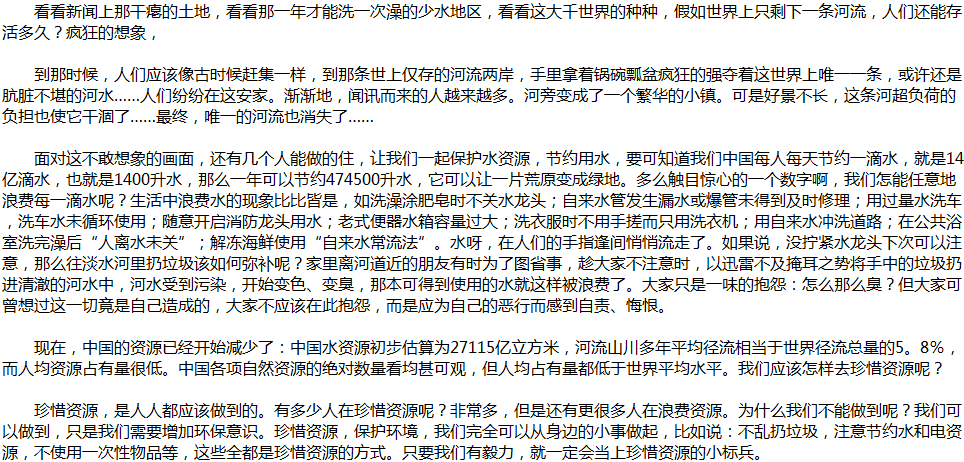 2020年中考滿分作文說明文參考范文：水，我們的生命