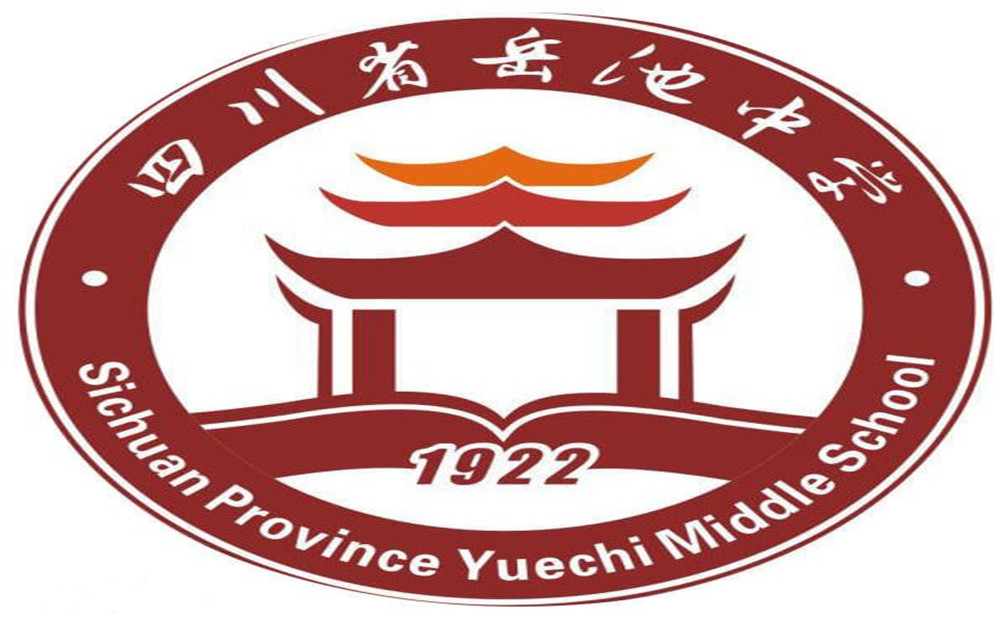 岳池中學(xué)2020年的錄取分?jǐn)?shù)是多少？