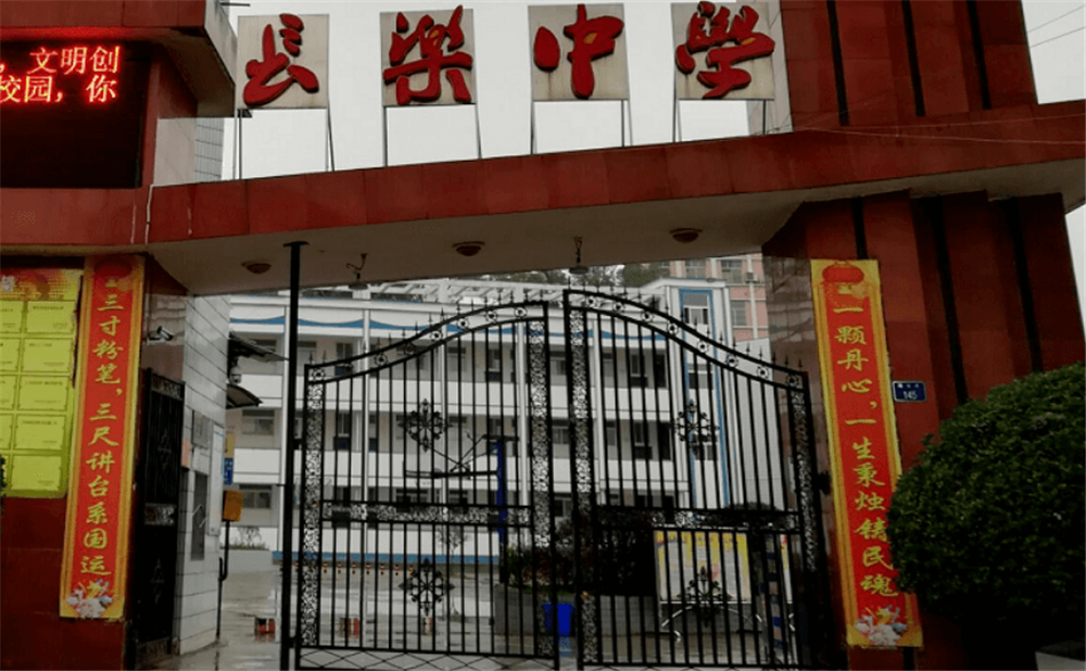 南充市長(zhǎng)樂中學(xué)學(xué)校環(huán)境怎么樣？