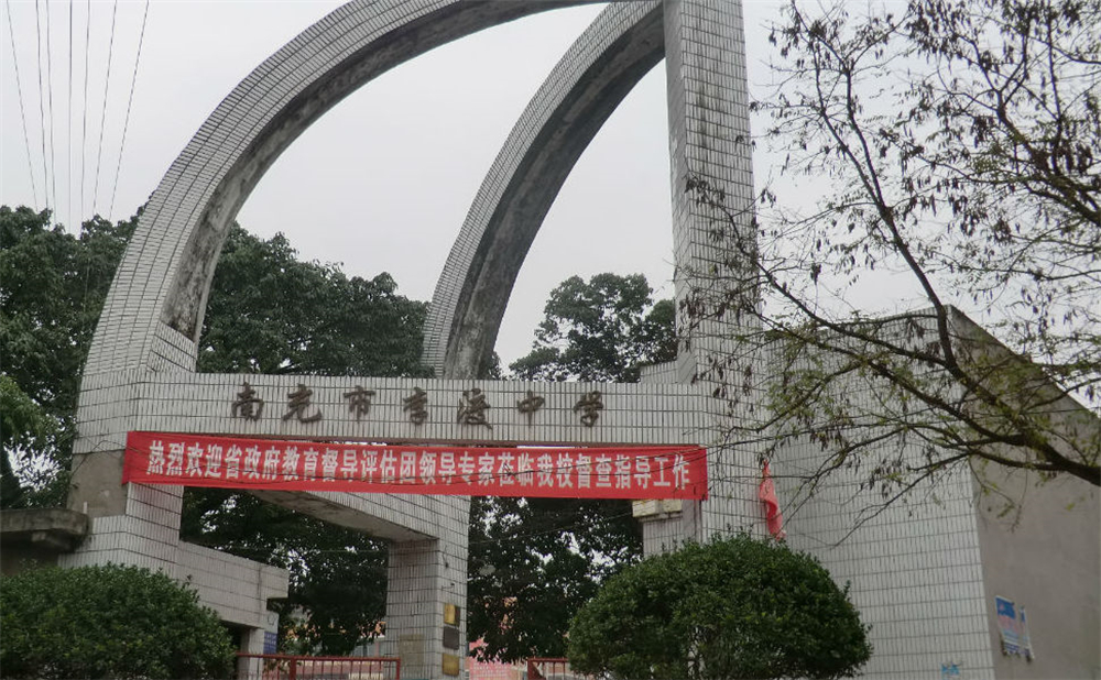 南充市李渡中學(xué)2020年學(xué)校學(xué)費(fèi)多少錢一年？