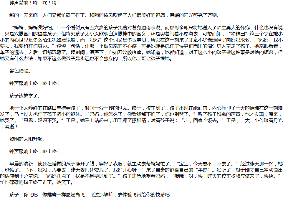 2020年中考滿分作文說(shuō)明文參考范文：孩子，你飛吧！
