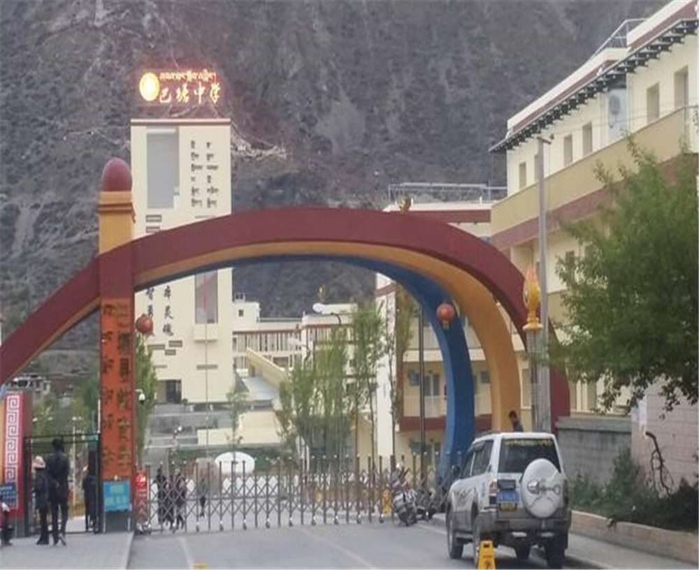 巴塘縣中學學校環(huán)境怎么樣？