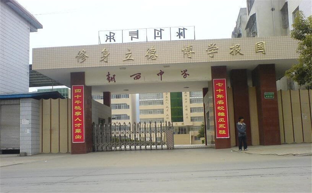 越西中學(xué)2020年的收費標(biāo)準(zhǔn)是多少？