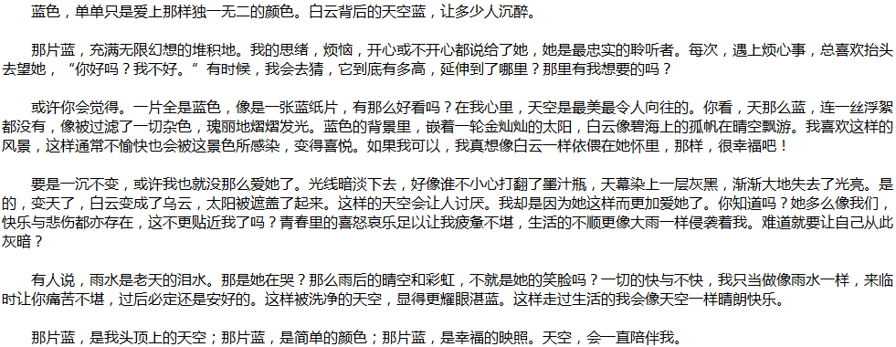 2020年中考滿分作文說明文參考范文：天空，簡(jiǎn)單的顏色