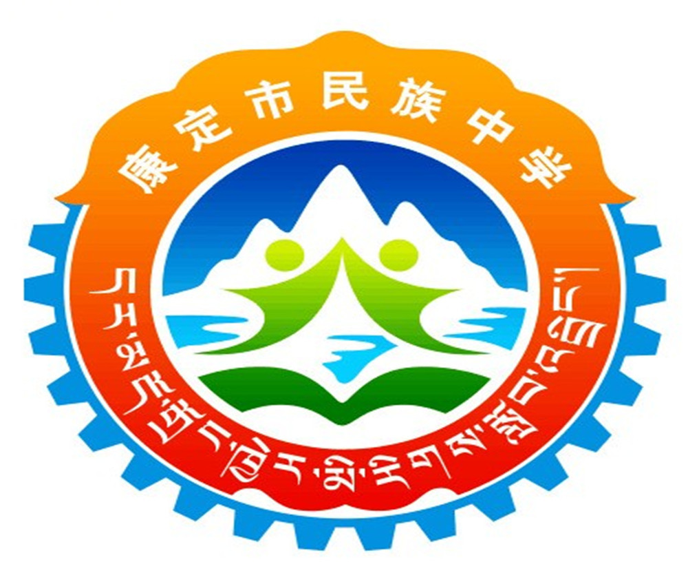 康定縣民族中學(xué)2020年的收費標準是多少？