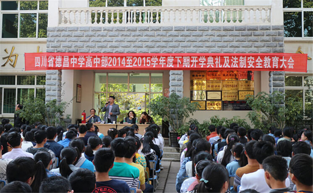 德昌縣德昌中學(xué)2020年的招生簡章在哪看？
