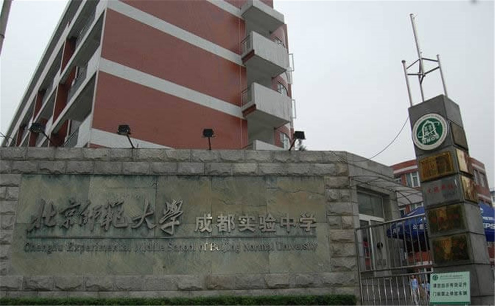 北師大成都實驗中學的升學率怎么樣？