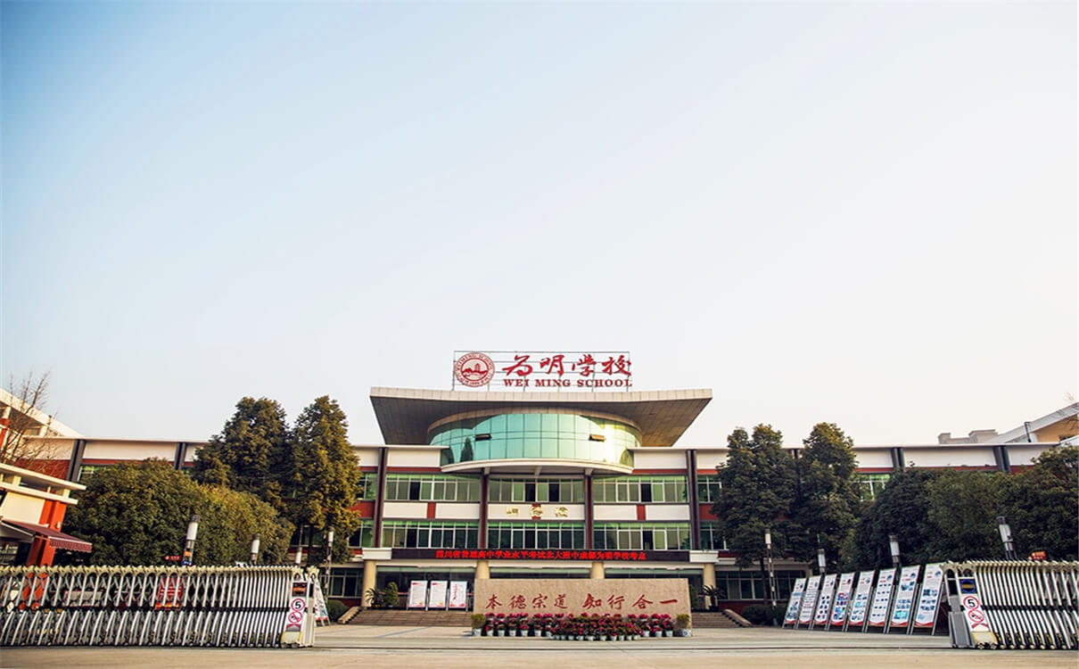 北大附中成都為明學(xué)校育才的升學(xué)率是多少？