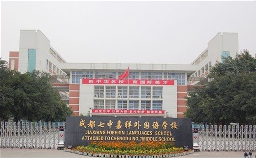 郫縣嘉祥外國(guó)語(yǔ)學(xué)校2020年的招生計(jì)劃公布了嗎？