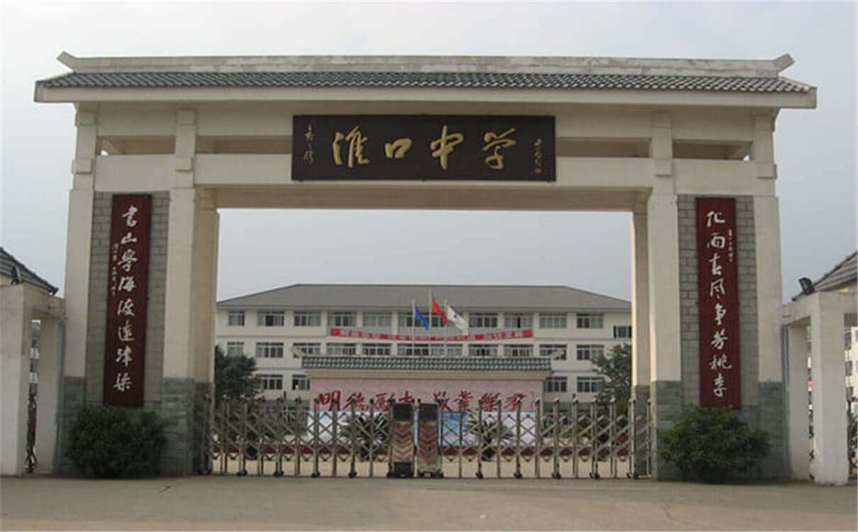 淮口中學(xué)每年的學(xué)費是多少錢？