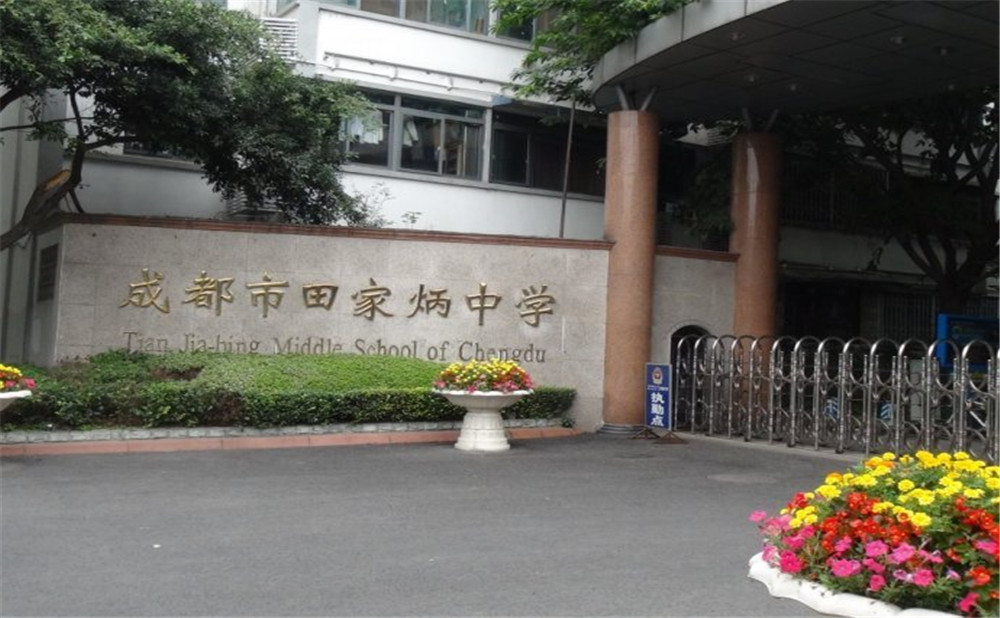 成都市田家炳中學(xué)去年的錄取分?jǐn)?shù)線是多少？