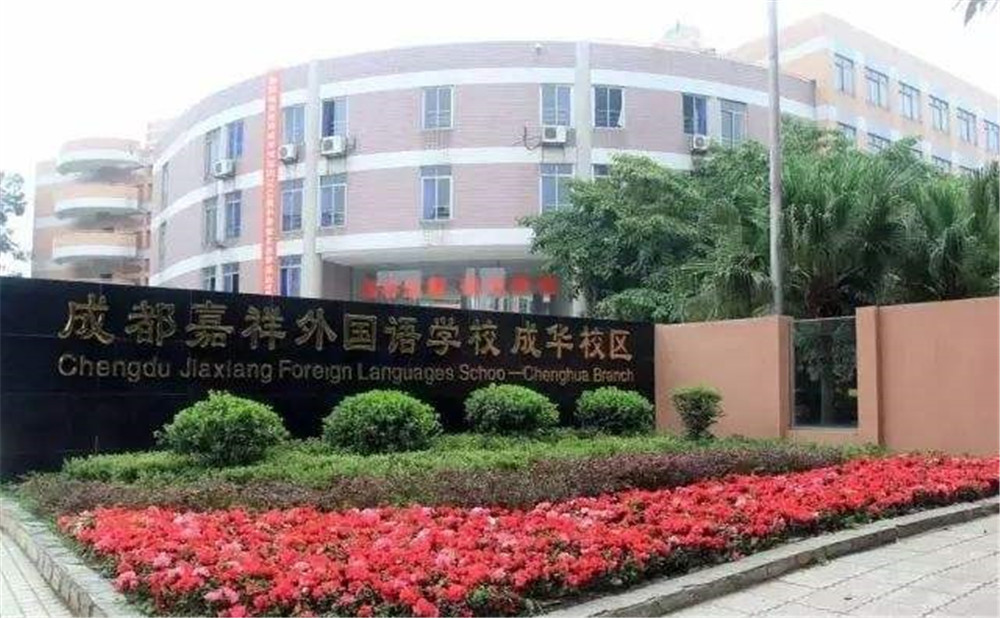 成都嘉祥外國語學(xué)校的高考升學(xué)率怎么樣？