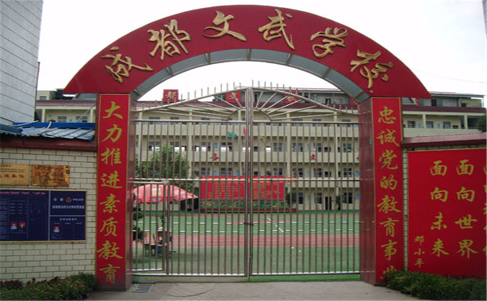 成都文武學(xué)校的老師怎么樣？