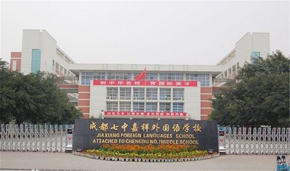 成都七中嘉祥外國語學(xué)校的高中住宿怎么樣？