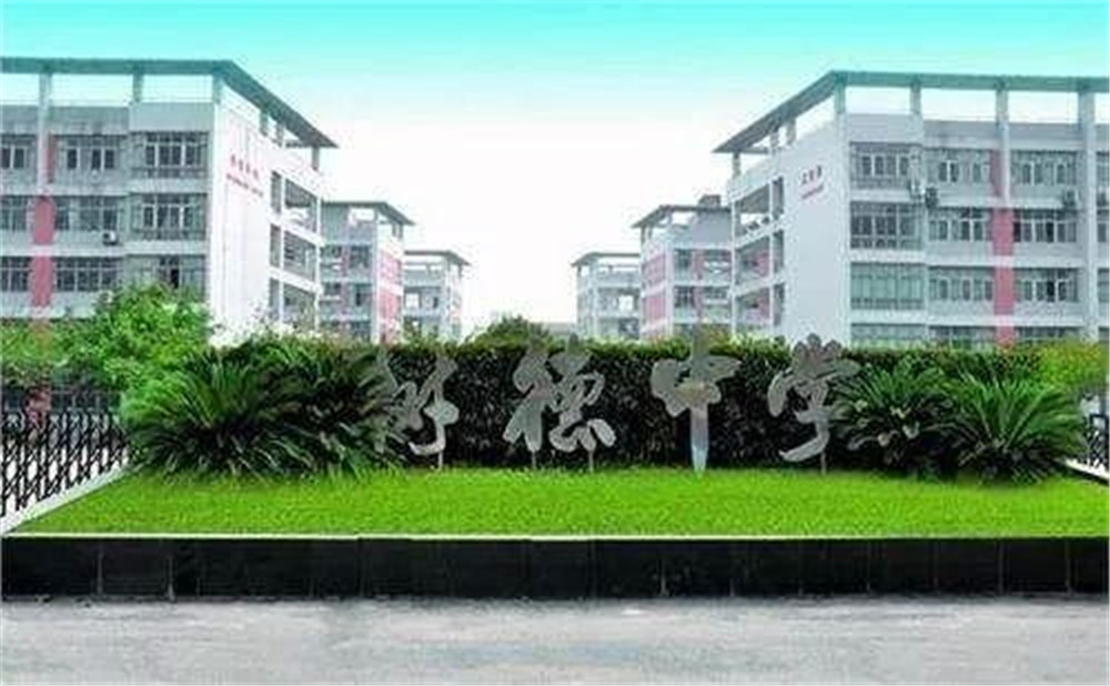 成都樹德中學(xué)的高中住宿怎么樣？
