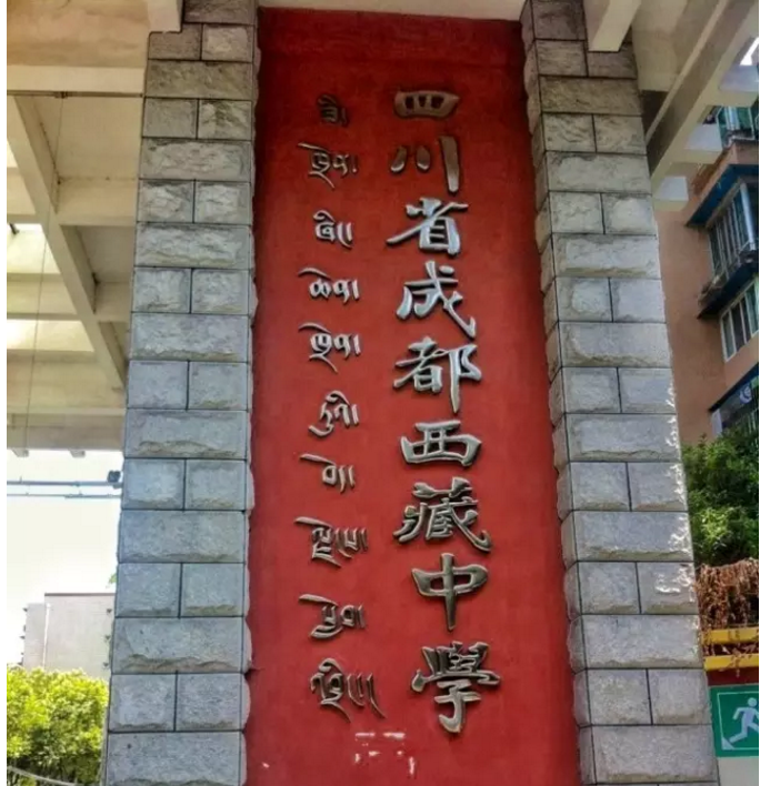 成都西藏中學(xué)近三年的錄取分?jǐn)?shù)線是多少？