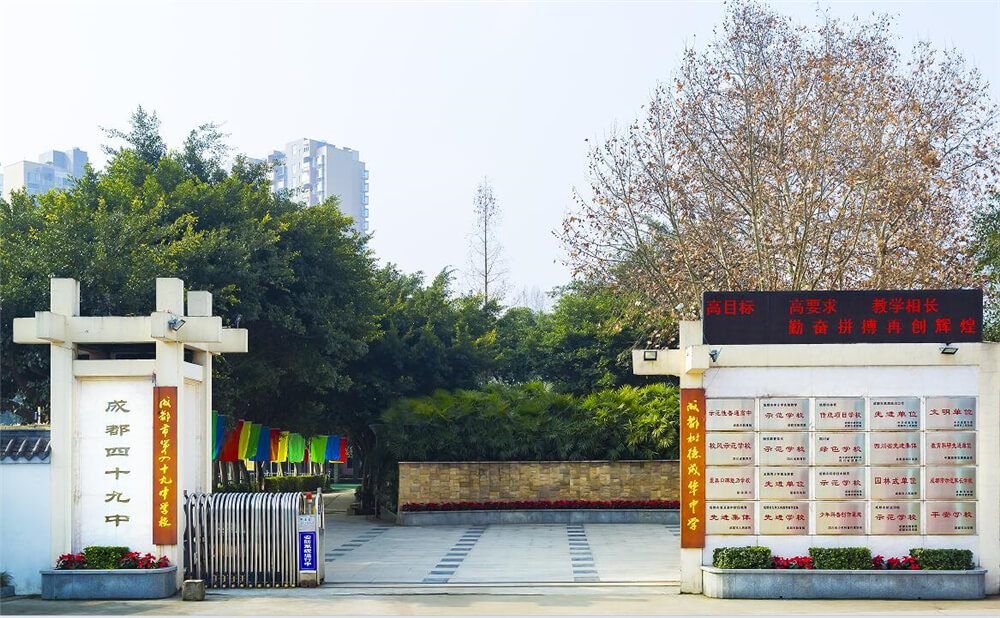 成都市第四十九中學的升學率是多少？
