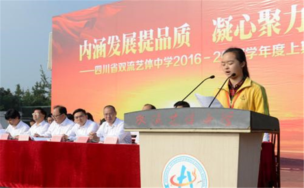 成都雙流藝體中學(xué)的老師怎么樣？
